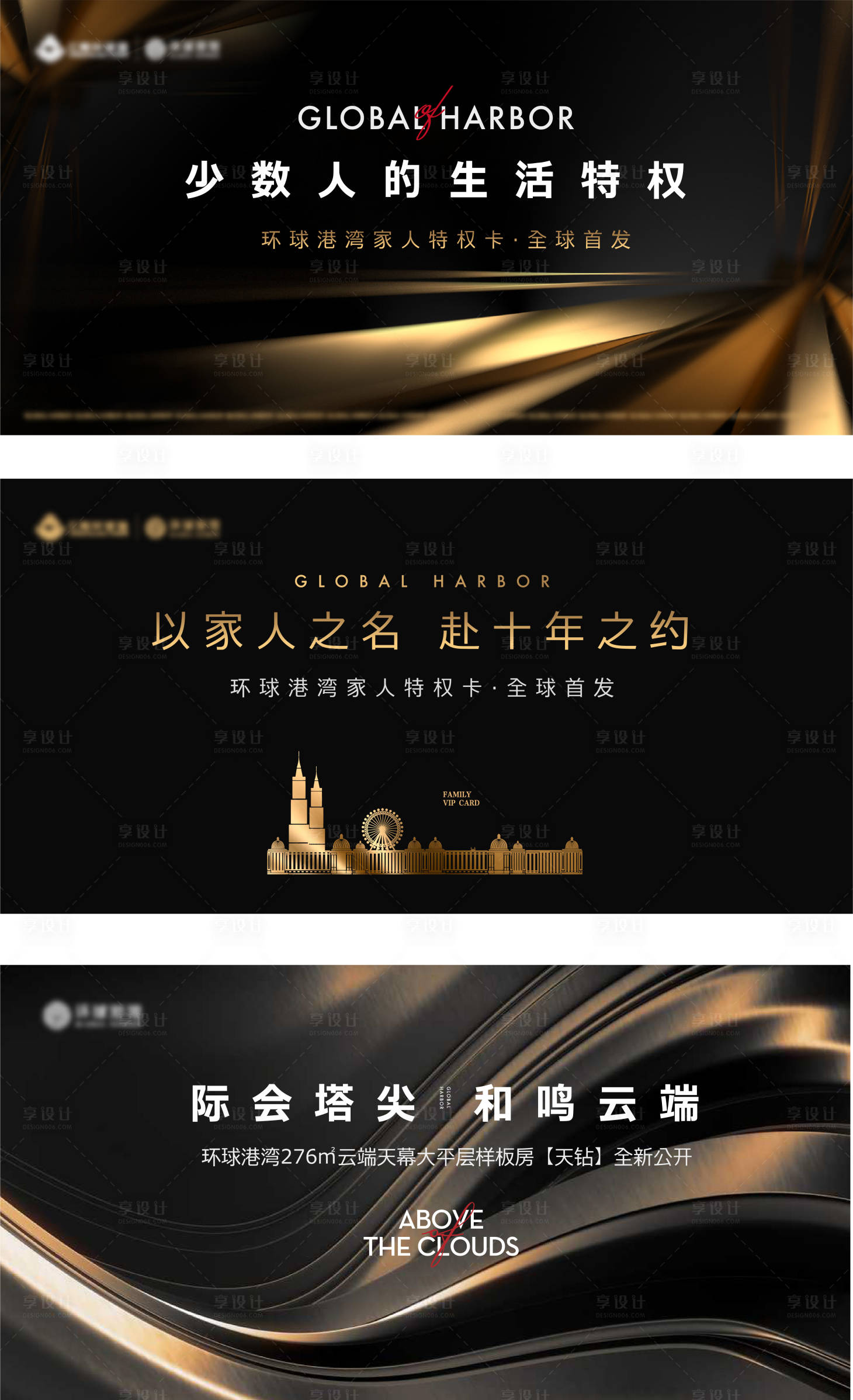 源文件下载【享设计】搜索编号：31270012690417888【地产样板间开放系列海报】