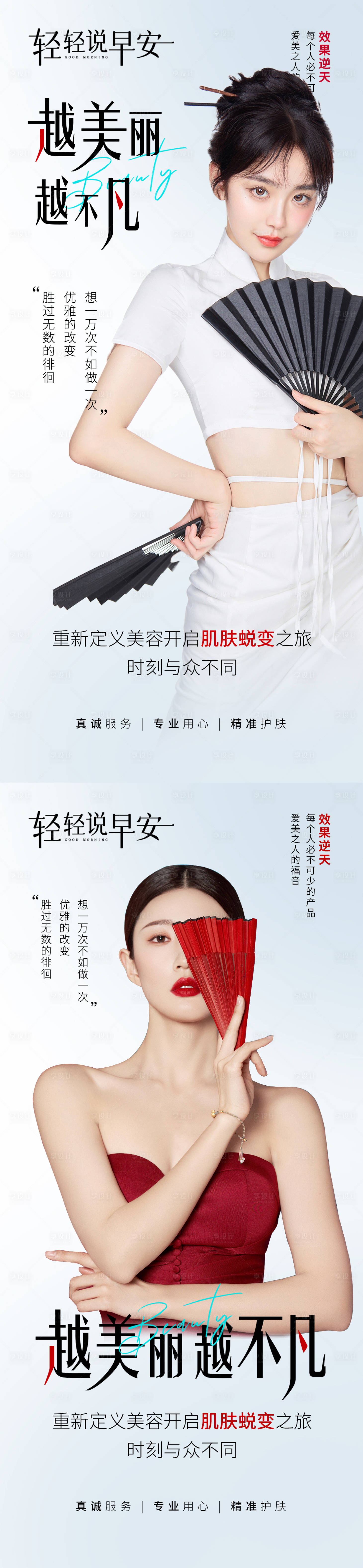 源文件下載【享設(shè)計(jì)】搜索編號(hào)：28430012534557289【醫(yī)美海報(bào)】