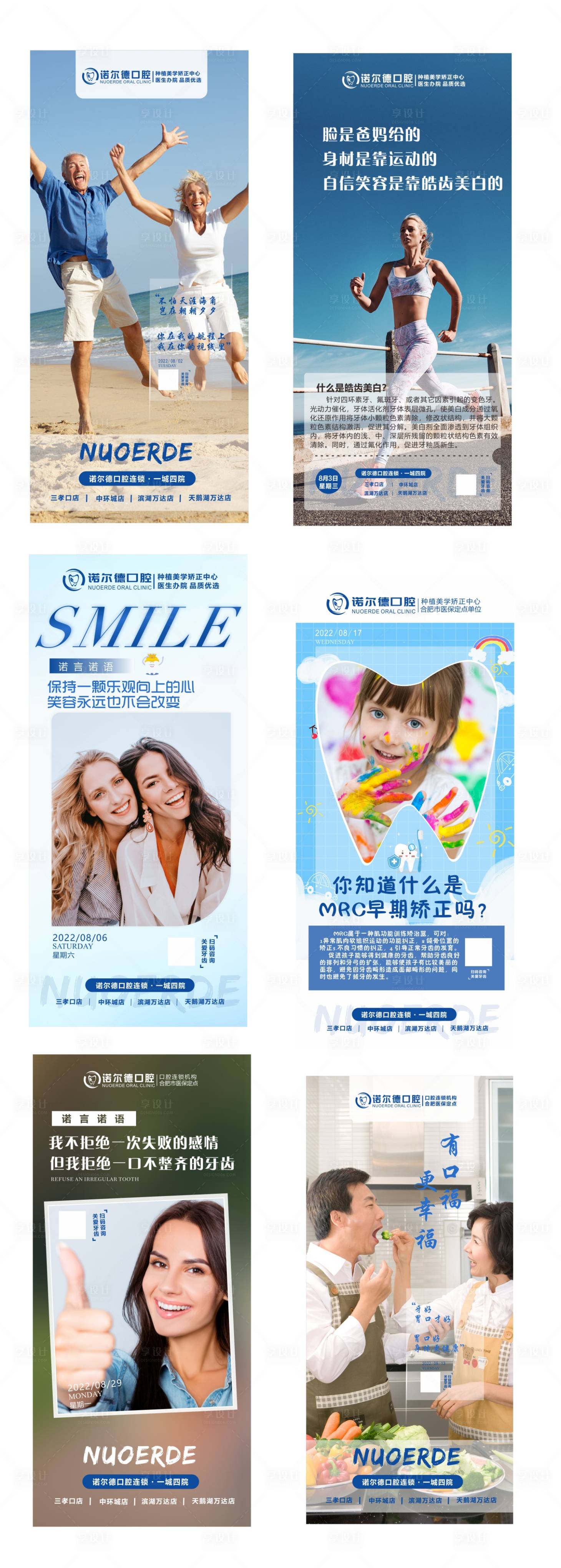 源文件下载【享设计】搜索编号：61500012519034184【口腔朋友圈早安图】