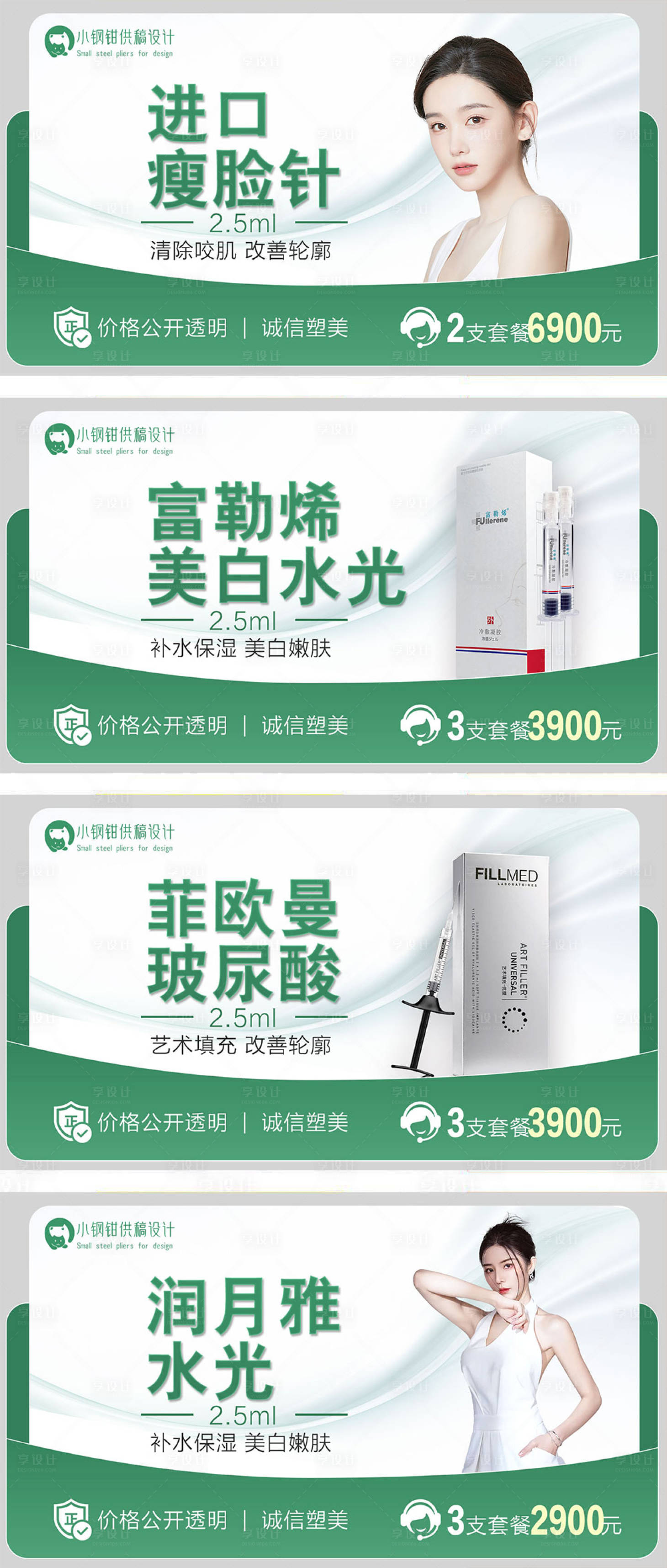 源文件下載【享設計】搜索編號：91730012518028647【美團醫美團單banner主圖】
