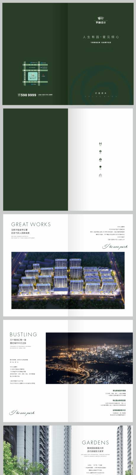 源文件下载【地产楼书】编号：63040012760735713
