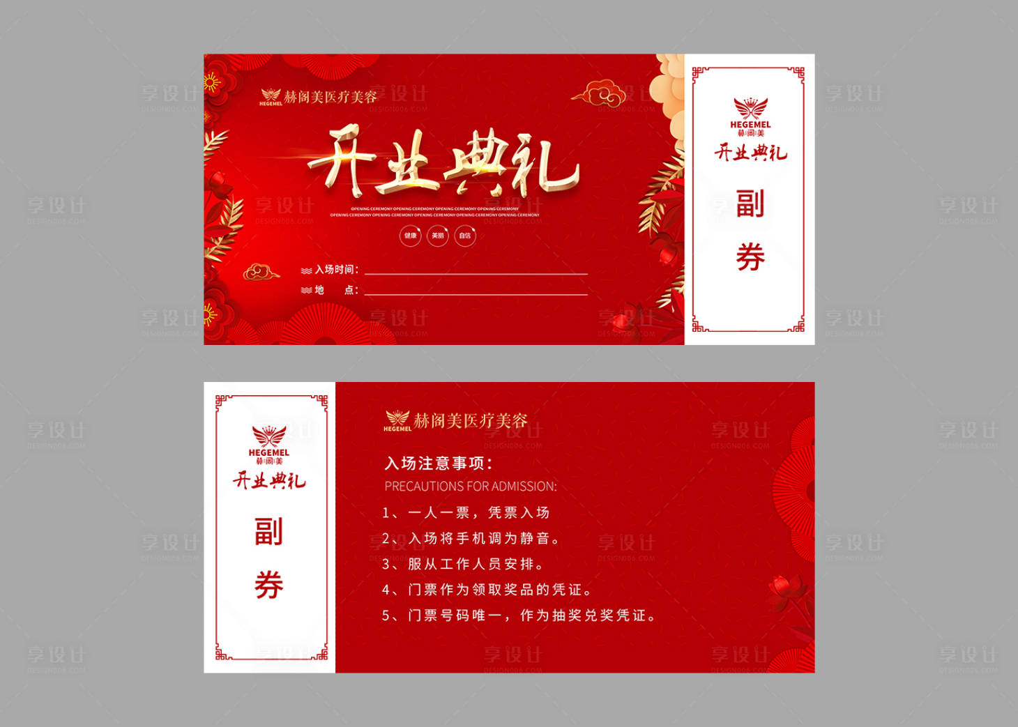 源文件下载【享设计】搜索编号：47610012511047988【医美开业卡券设计】