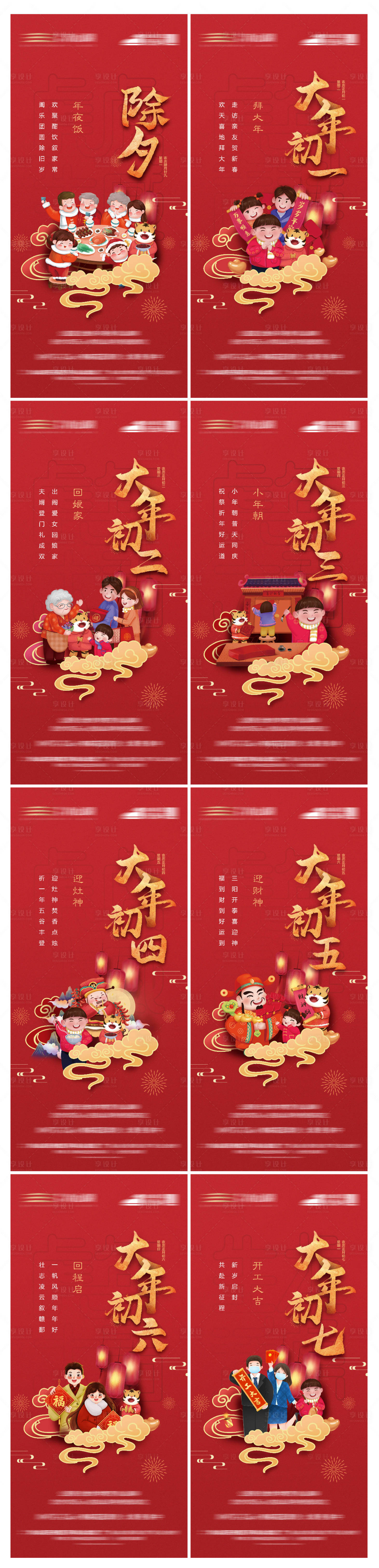 源文件下載【享設計】搜索編號：77780013027219651【地產春節海報】