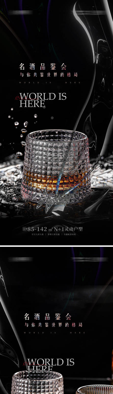 源文件下载【名酒品鉴会海报 】编号：70210012714855230