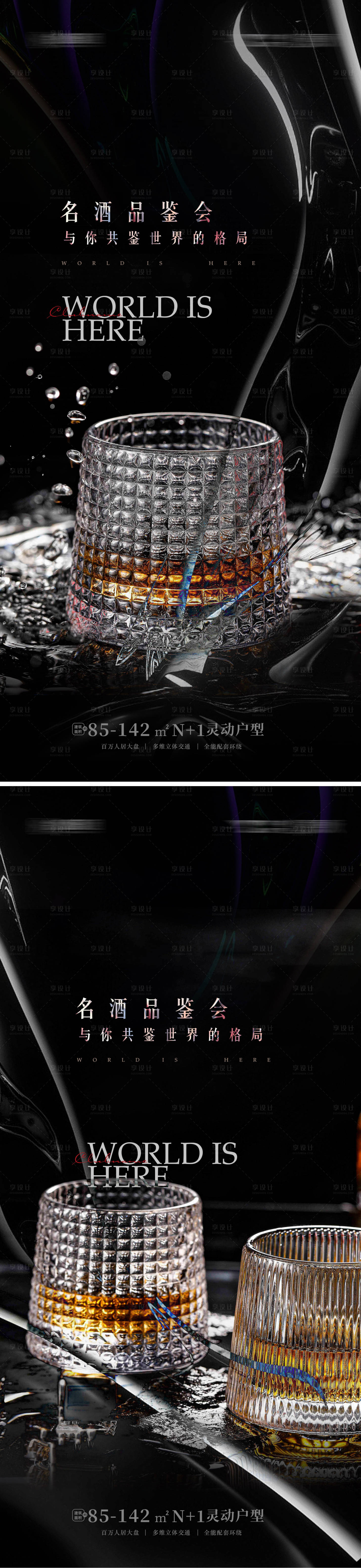 源文件下载【享设计】搜索编号：70210012714855230【名酒品鉴会海报 】