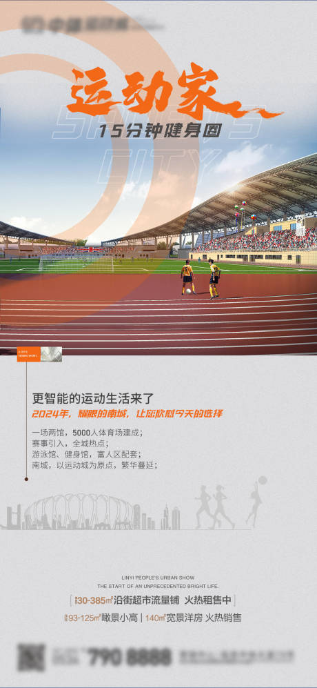 源文件下载【地产运动单图】编号：47290012619691637