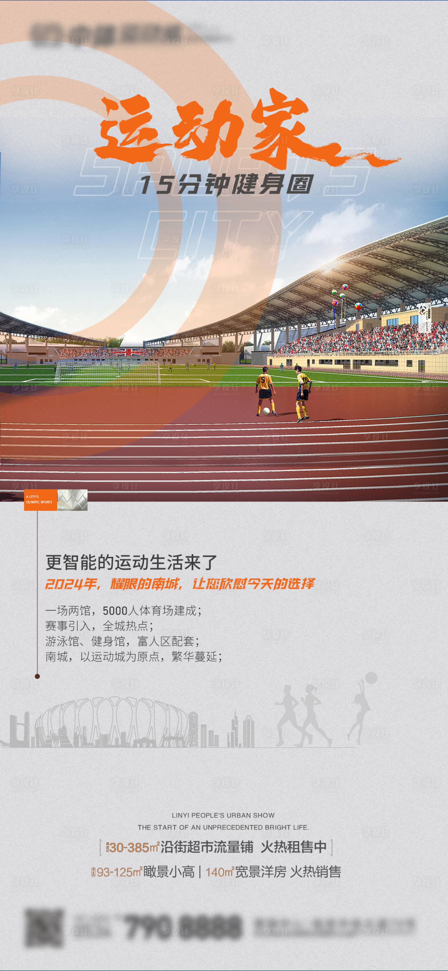 源文件下載【享設(shè)計】搜索編號：47290012619691637【地產(chǎn)運動單圖】