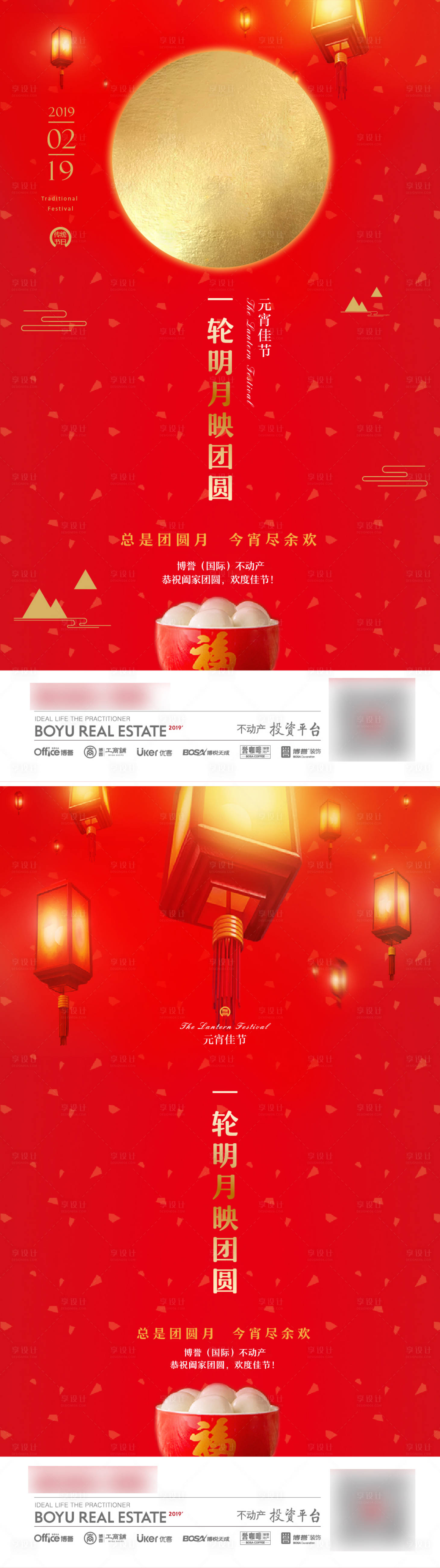 源文件下載【享設計】搜索編號：50460012799384444【元宵節單圖】