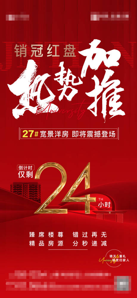 源文件下载【加推抢购海报】编号：49400012655063409