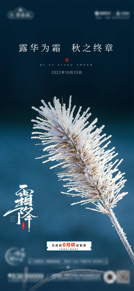 源文件下載【享設計】搜索編號：49950012859367924【地產霜降節氣海報】