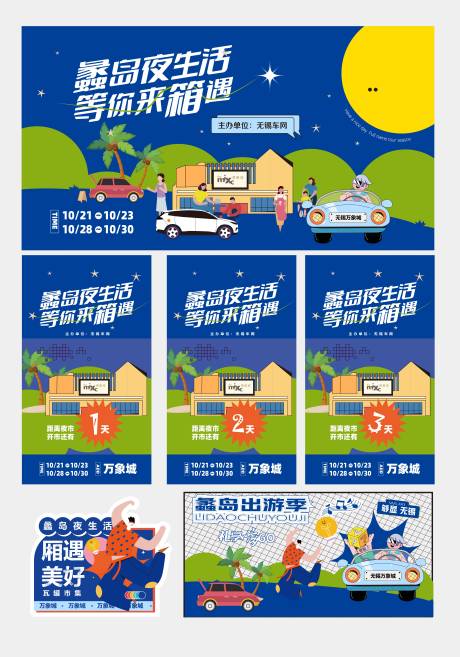 源文件下载【享设计】搜索编号：68490012796054884【夜市市集海报】