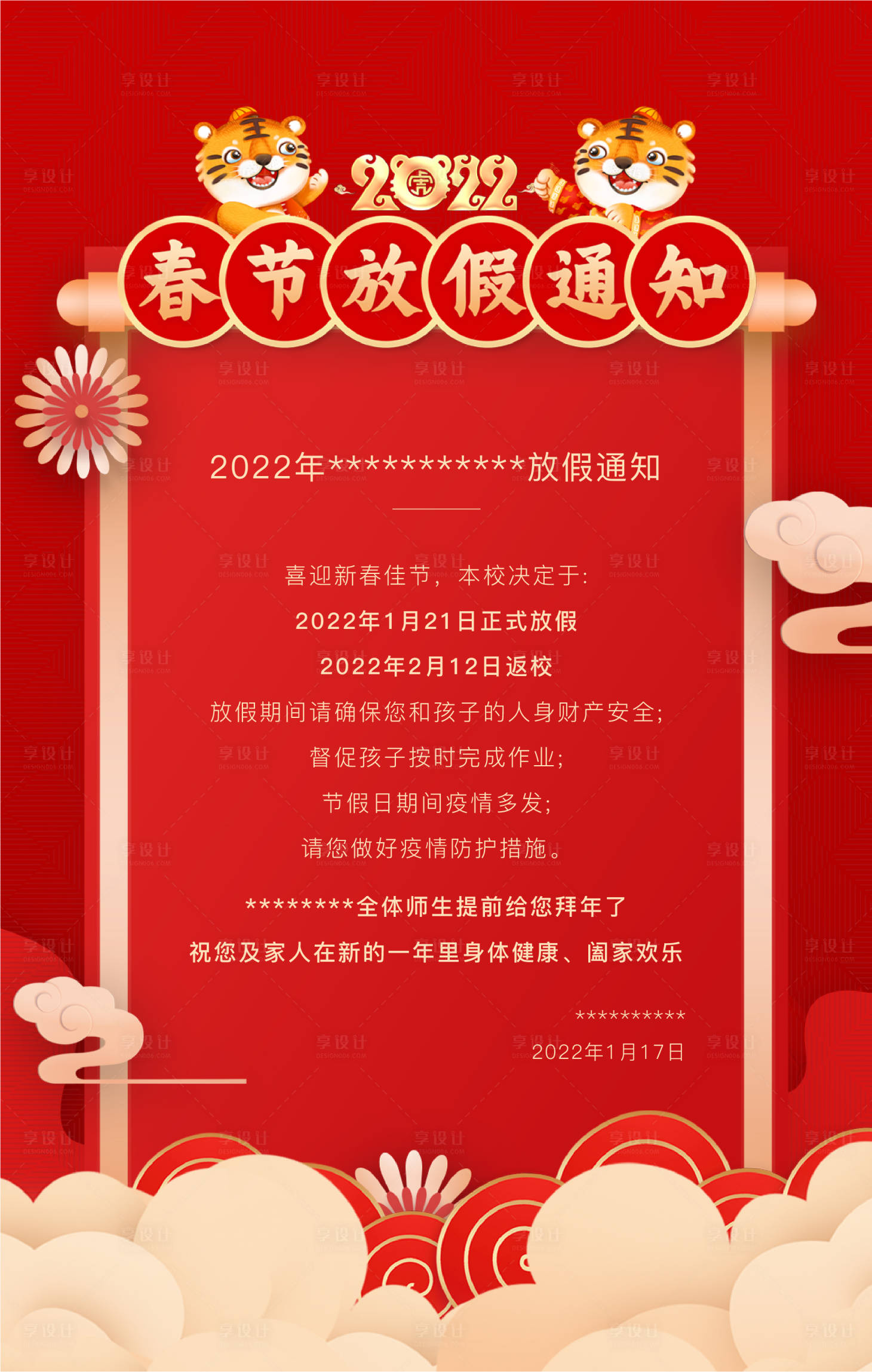 源文件下载【享设计】搜索编号：94430012625418179【春节放假通知】