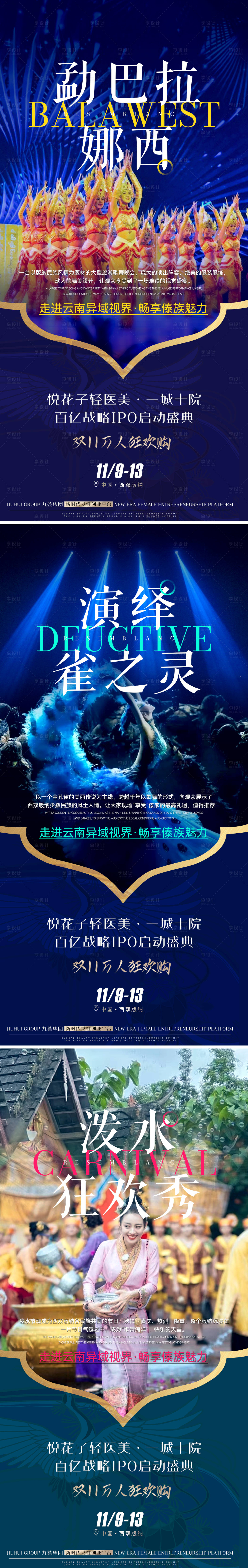 源文件下載【享設(shè)計】搜索編號：87760012924435632【醫(yī)美造勢海報，旅游，云南】