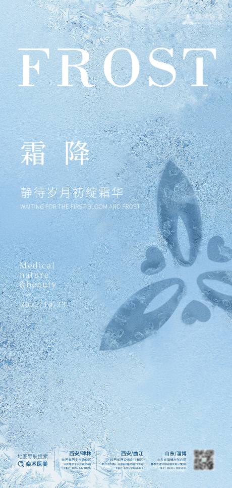 源文件下載【霜降節(jié)氣海報(bào)】編號(hào)：67610012516828773