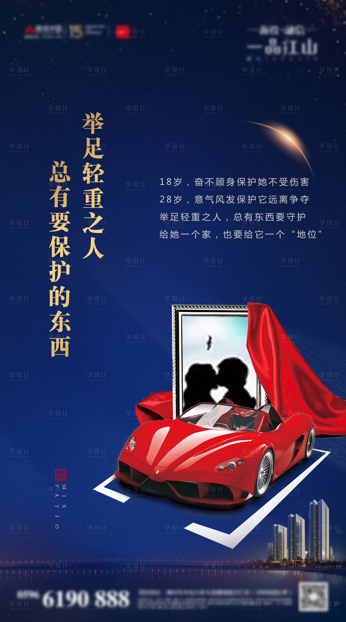 源文件下載【享設(shè)計】搜索編號：62470012689661501【車位賣點(diǎn)海報】