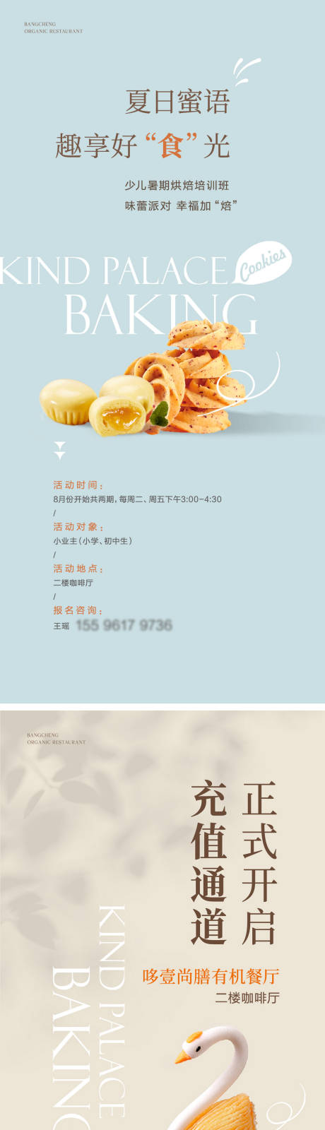 源文件下载【地产烘焙活动系列海报】编号：45150013000818983