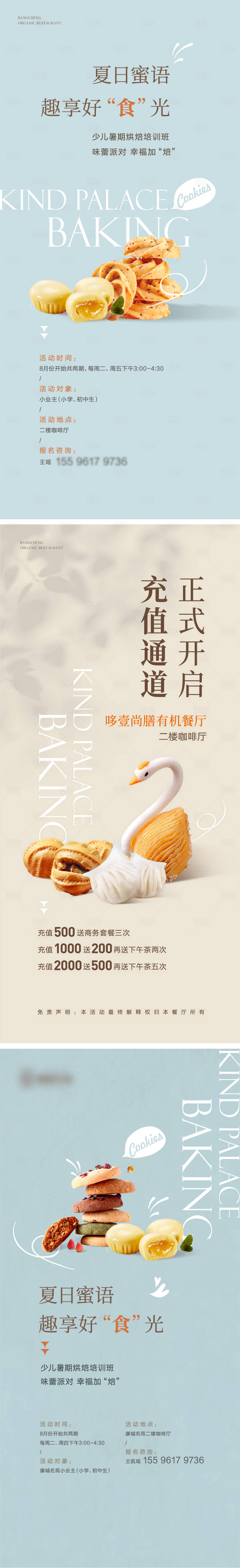 源文件下載【享設計】搜索編號：45150013000818983【地產烘焙活動系列海報】