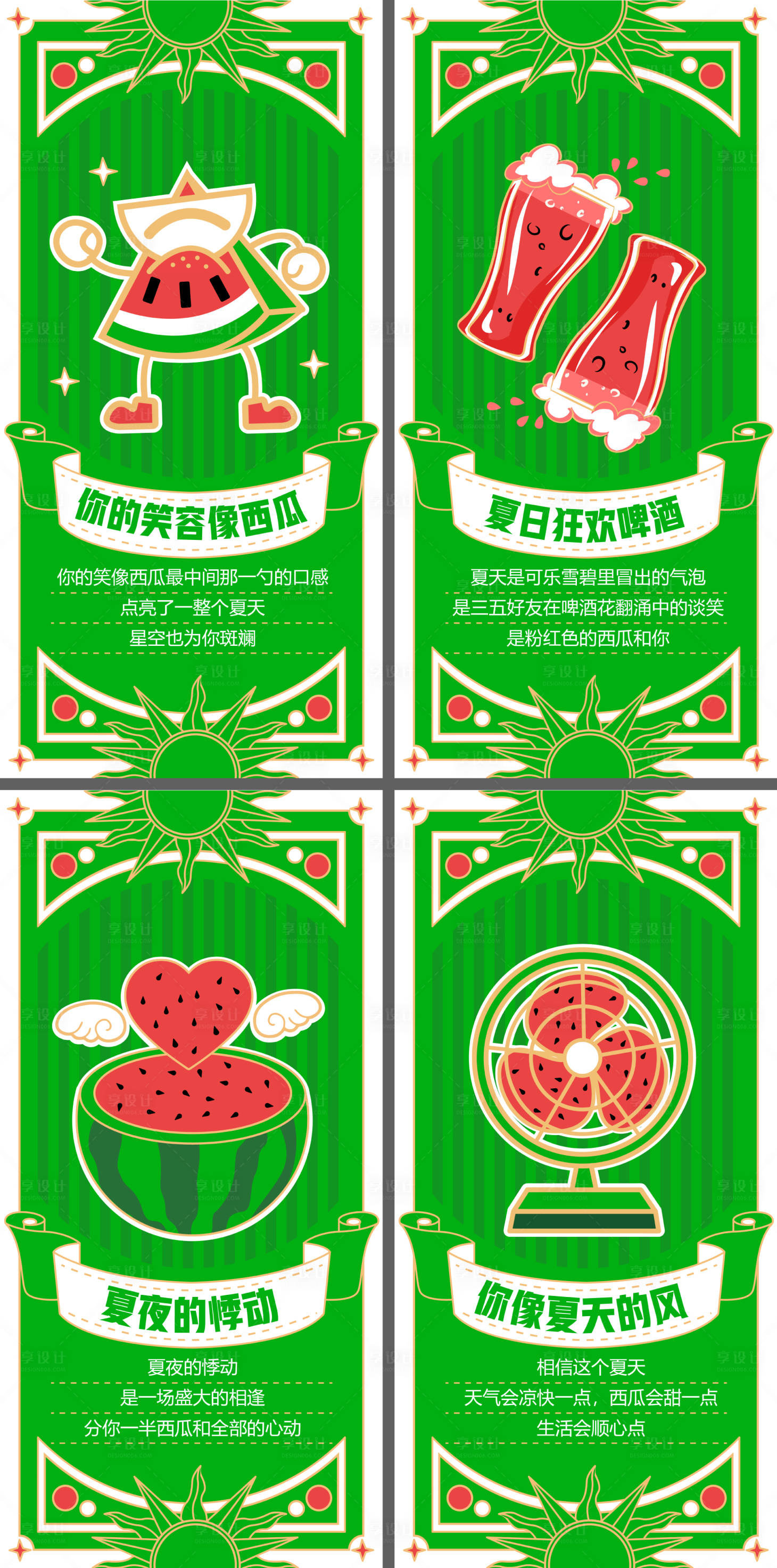 源文件下载【享设计】搜索编号：50190012670144271【西瓜单图】