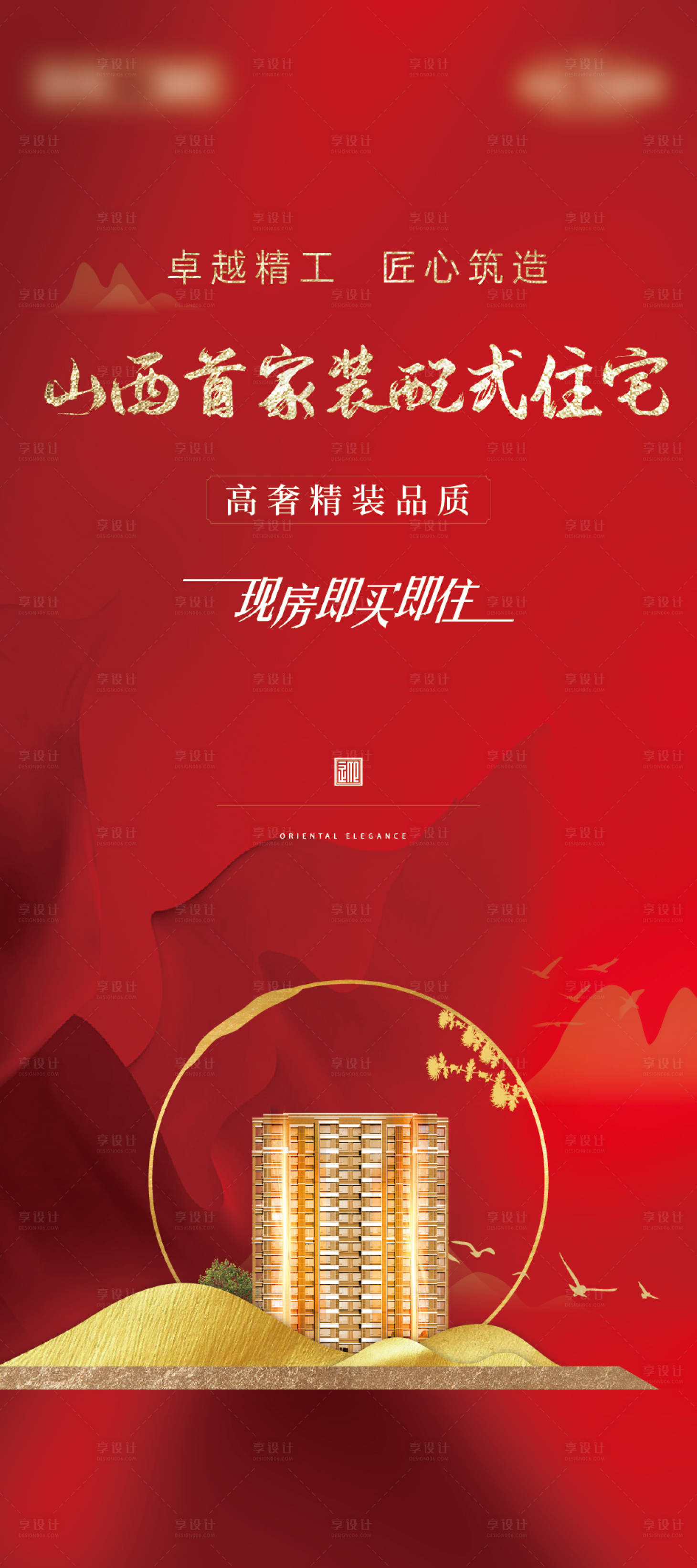 源文件下載【享設(shè)計(jì)】搜索編號(hào)：40320012533617942【地產(chǎn)拓客展架易拉寶】