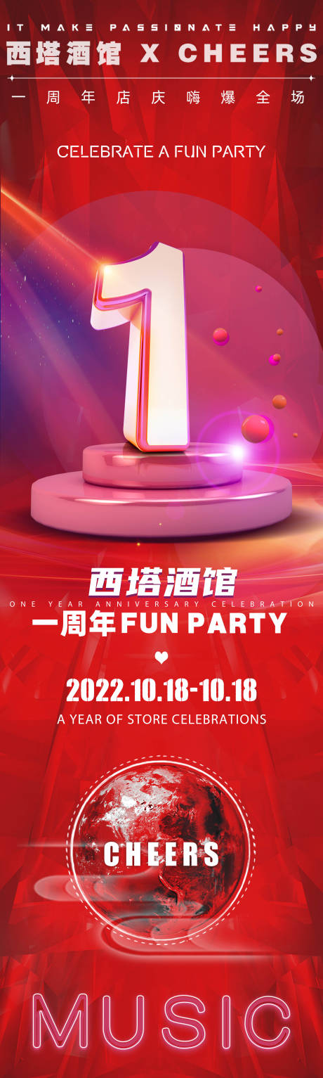 源文件下载【酒吧店庆长图】编号：30470012557808081