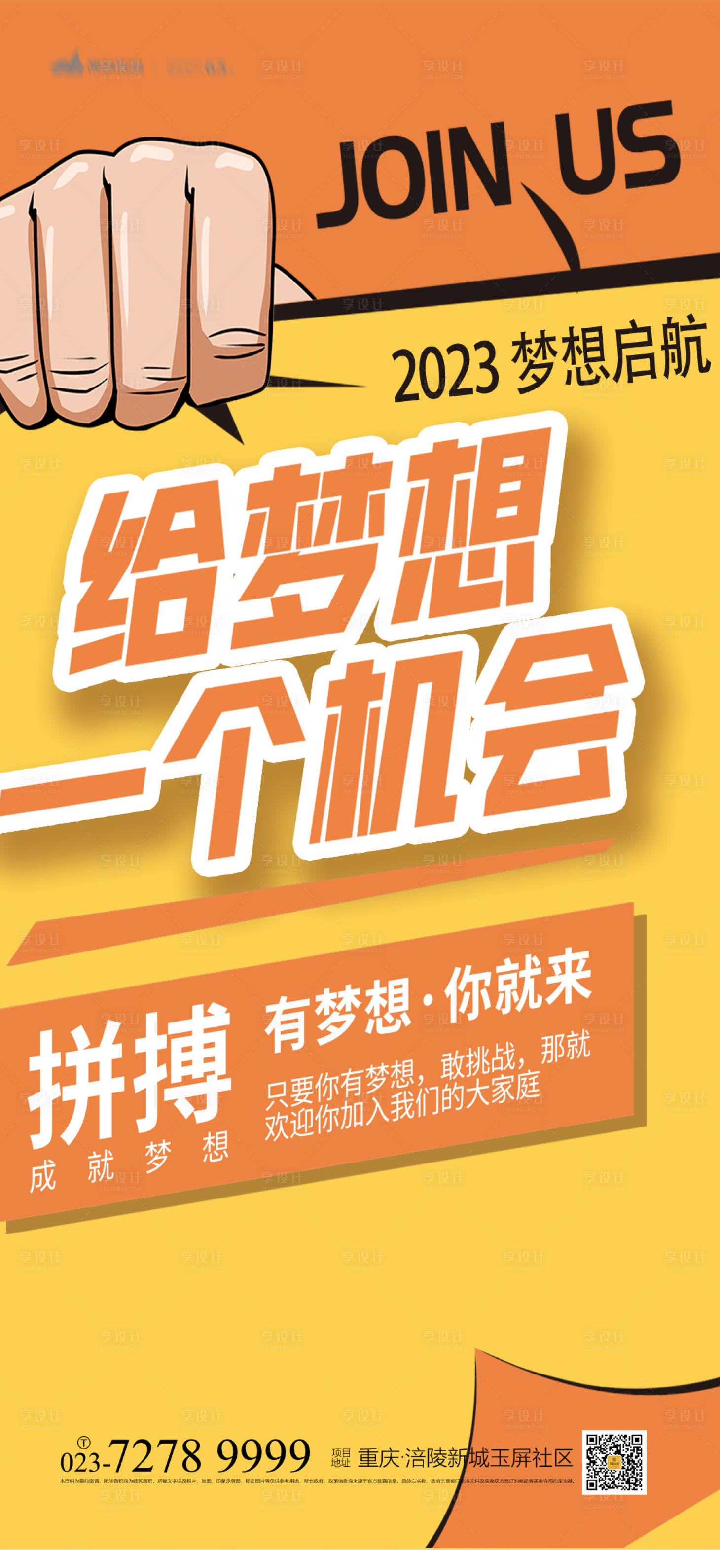 源文件下載【享設計】搜索編號：15880012765213545【招聘海報】