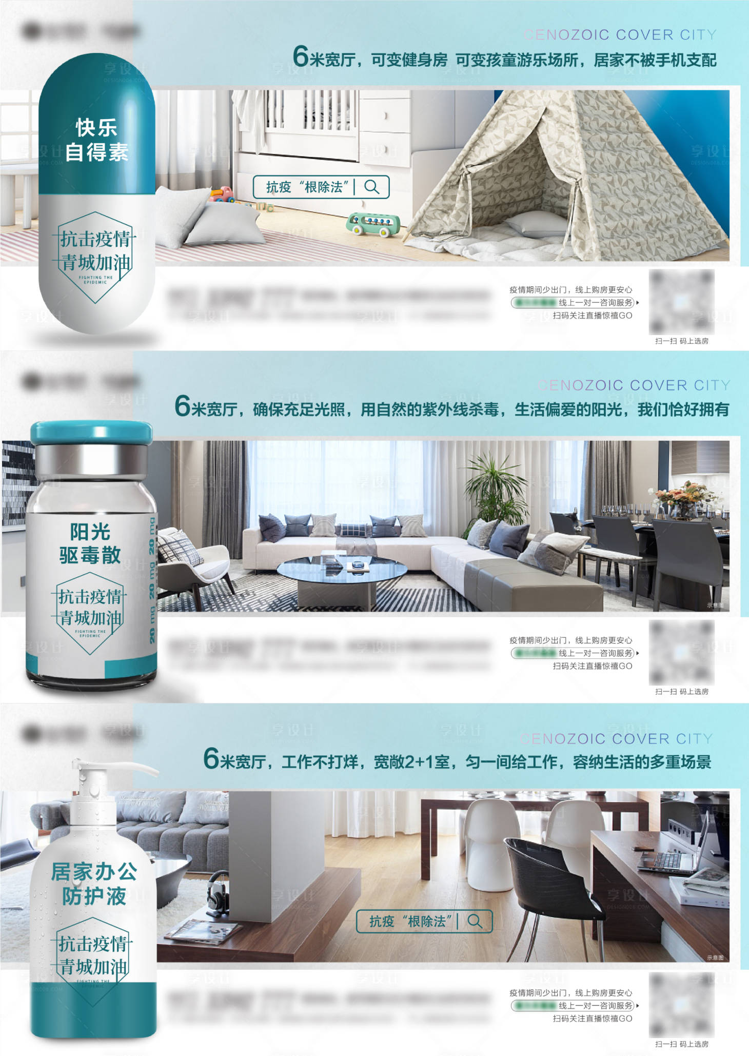 源文件下载【防疫结合户型价值点海报】编号：46330012597911721