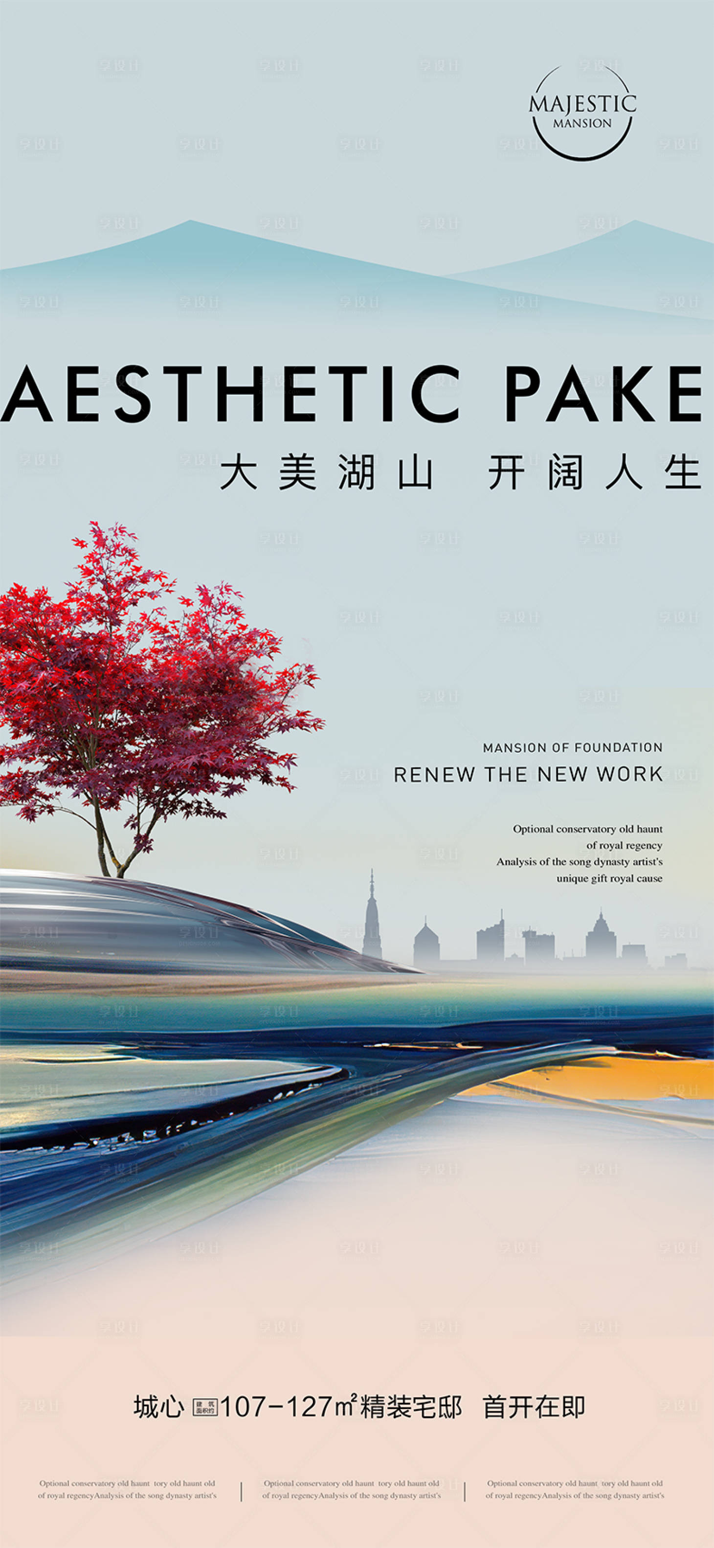 源文件下载【享设计】搜索编号：71420012547159854【公园地产广告】