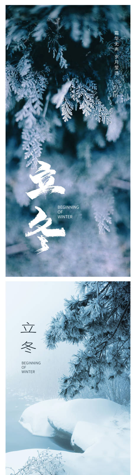 源文件下载【立冬】编号：98790013013566727