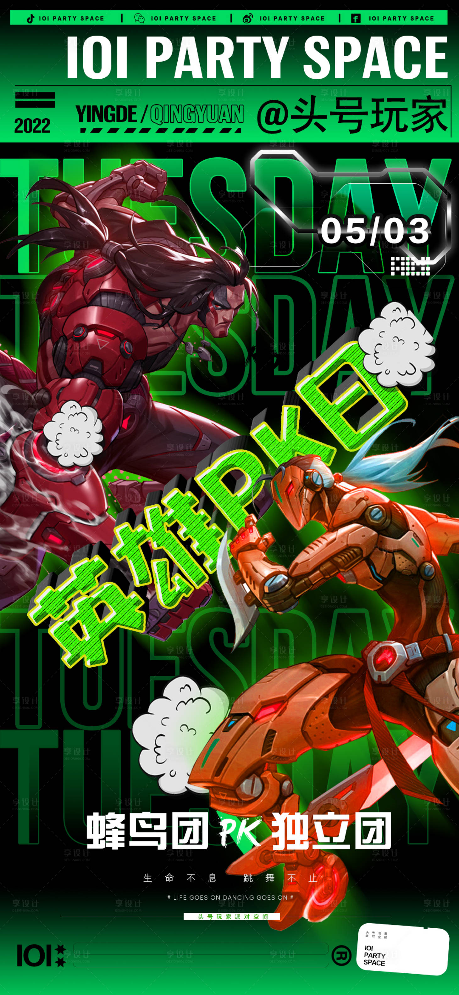 源文件下载【享设计】搜索编号：97080012867862958【酒吧收官之战】
