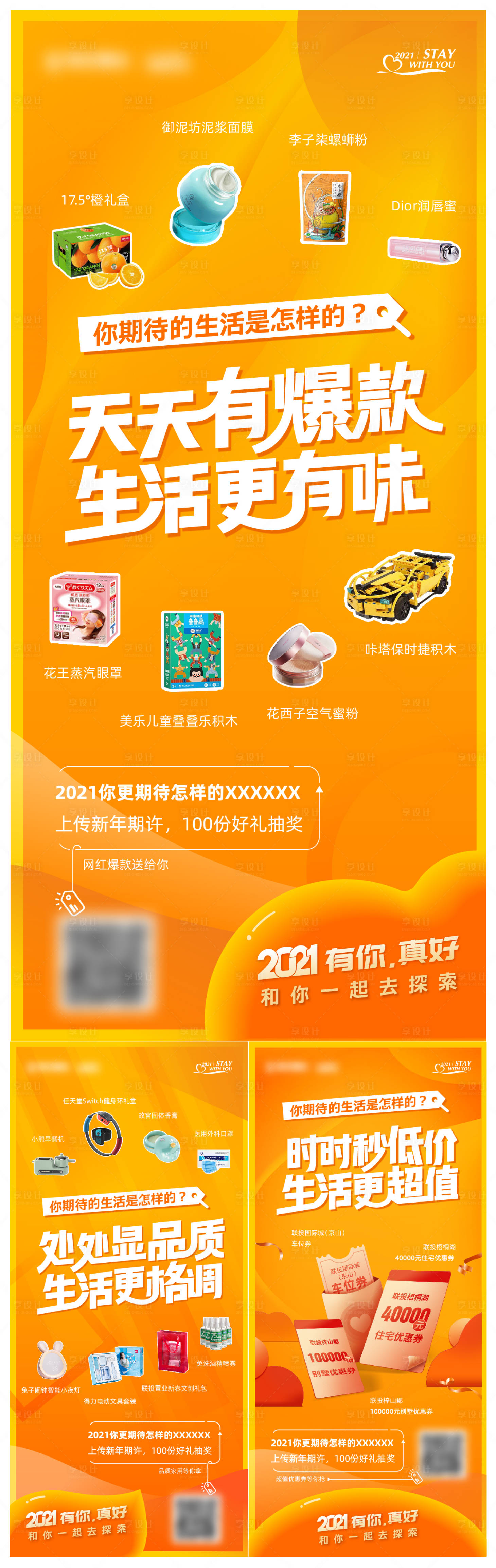 源文件下载【享设计】搜索编号：48050012716437118【活动抽奖展示系列稿】