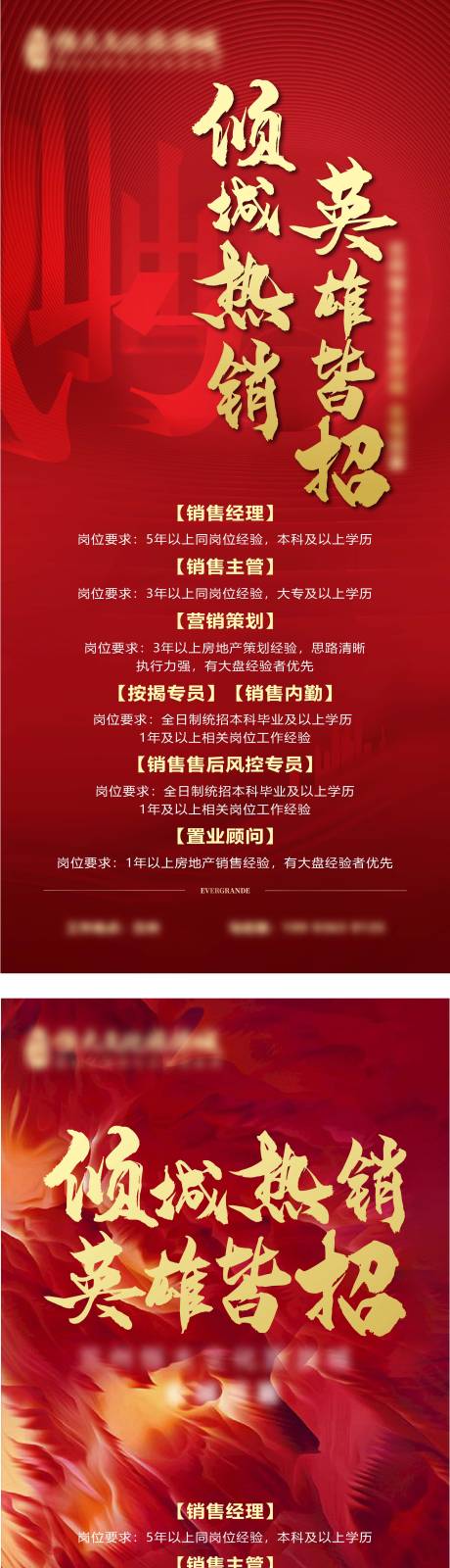 源文件下载【招聘海报】编号：14890012846091724
