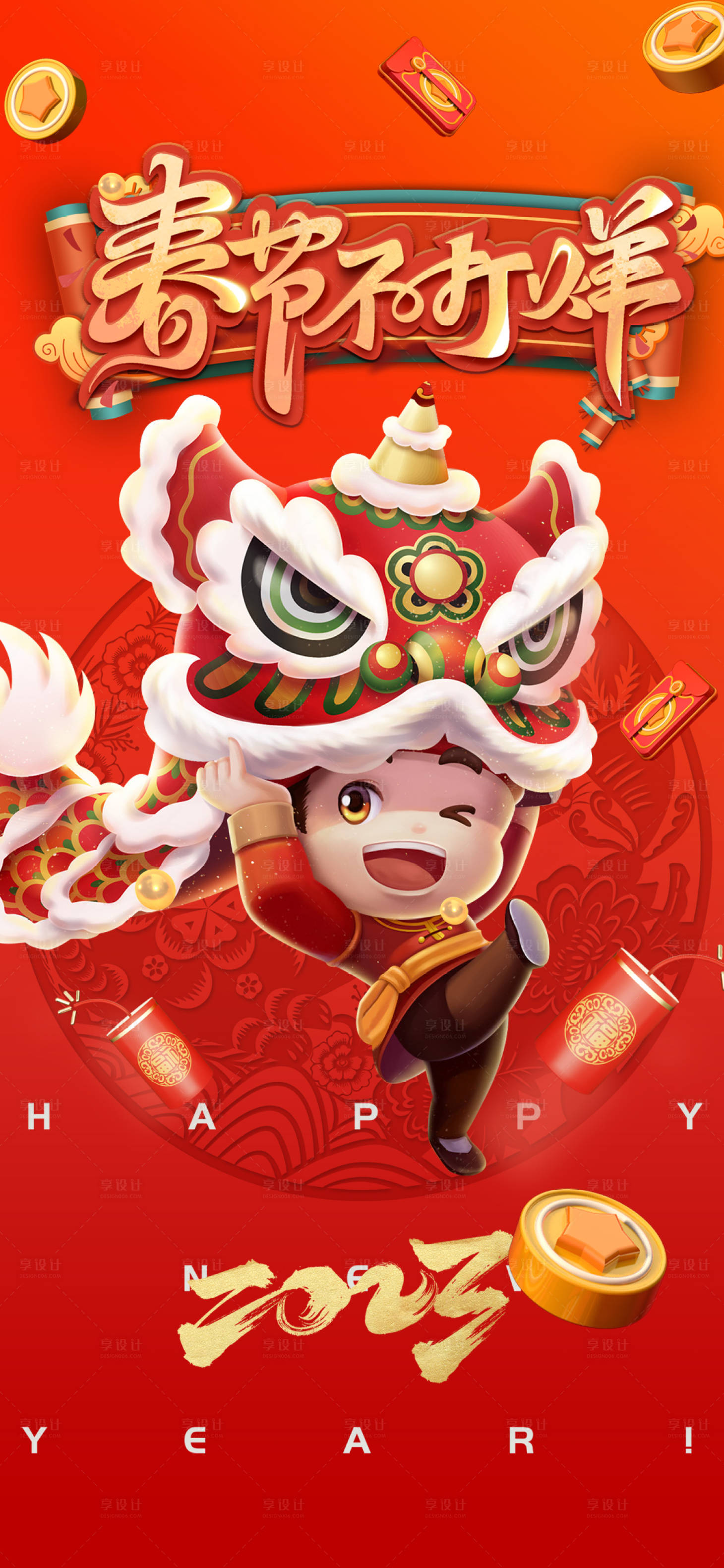 源文件下载【享设计】搜索编号：11130012882611868【元旦兔年春节除夕小年】