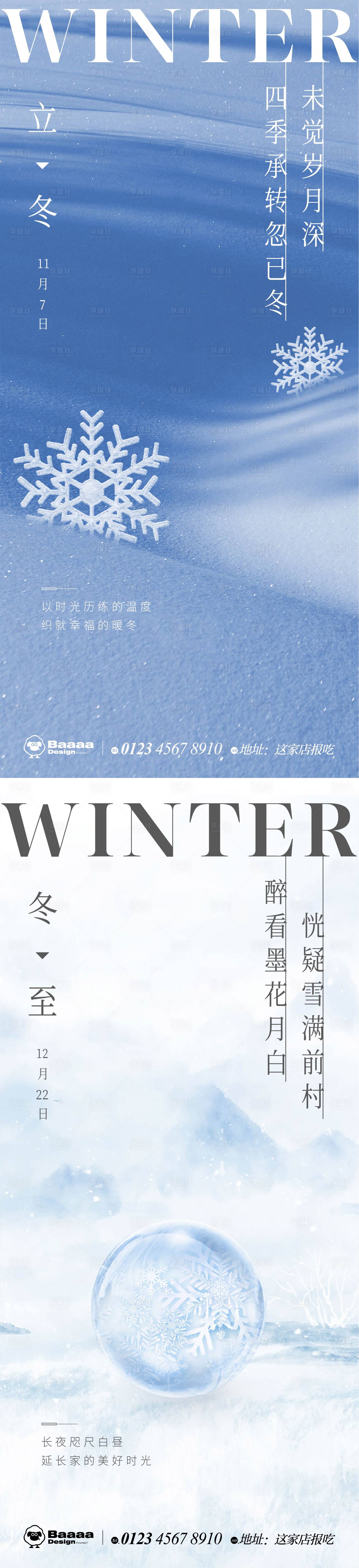 源文件下载【立冬冬至节气单图】编号：35250012875404743