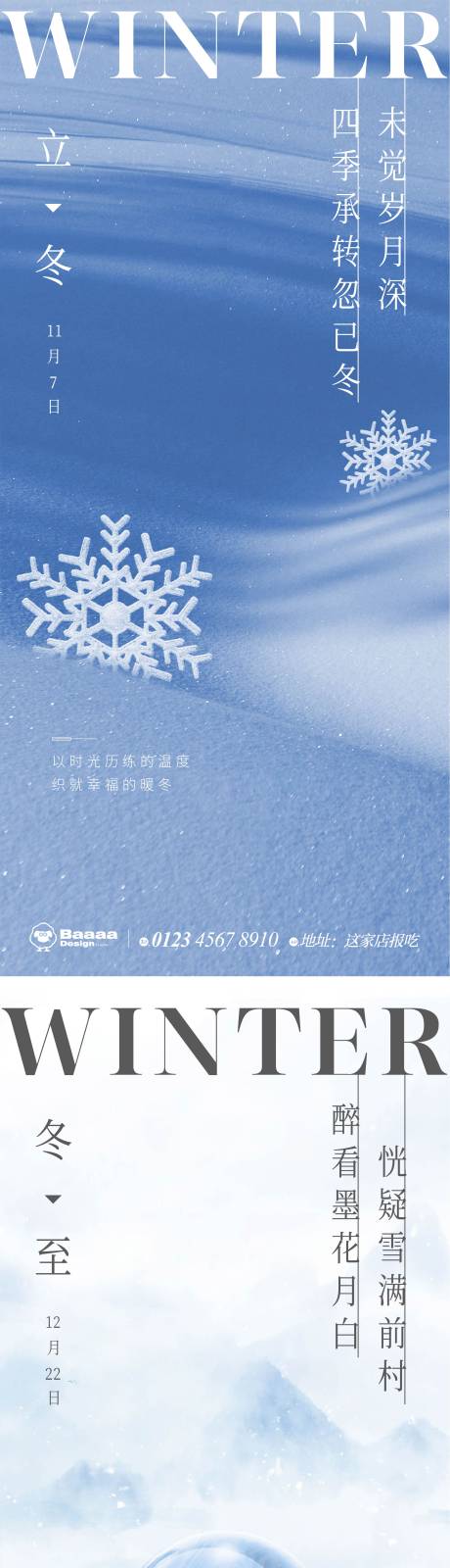 立冬冬至节气单图-源文件【享设计】