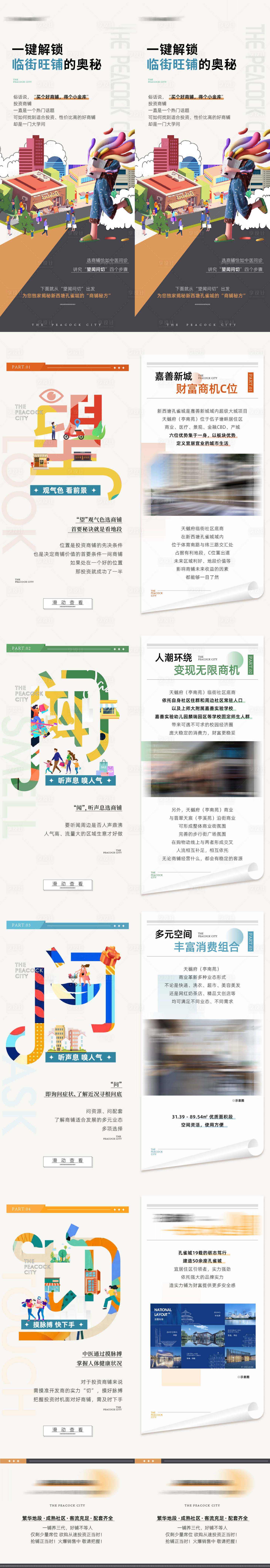 源文件下載【地產(chǎn)價值長圖】編號：41080012978495495