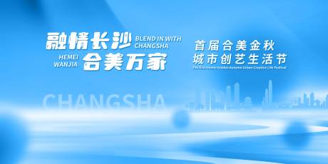 源文件下載【享設計】搜索編號：37350012801697278【首屆合美城市創藝生活節背景板】