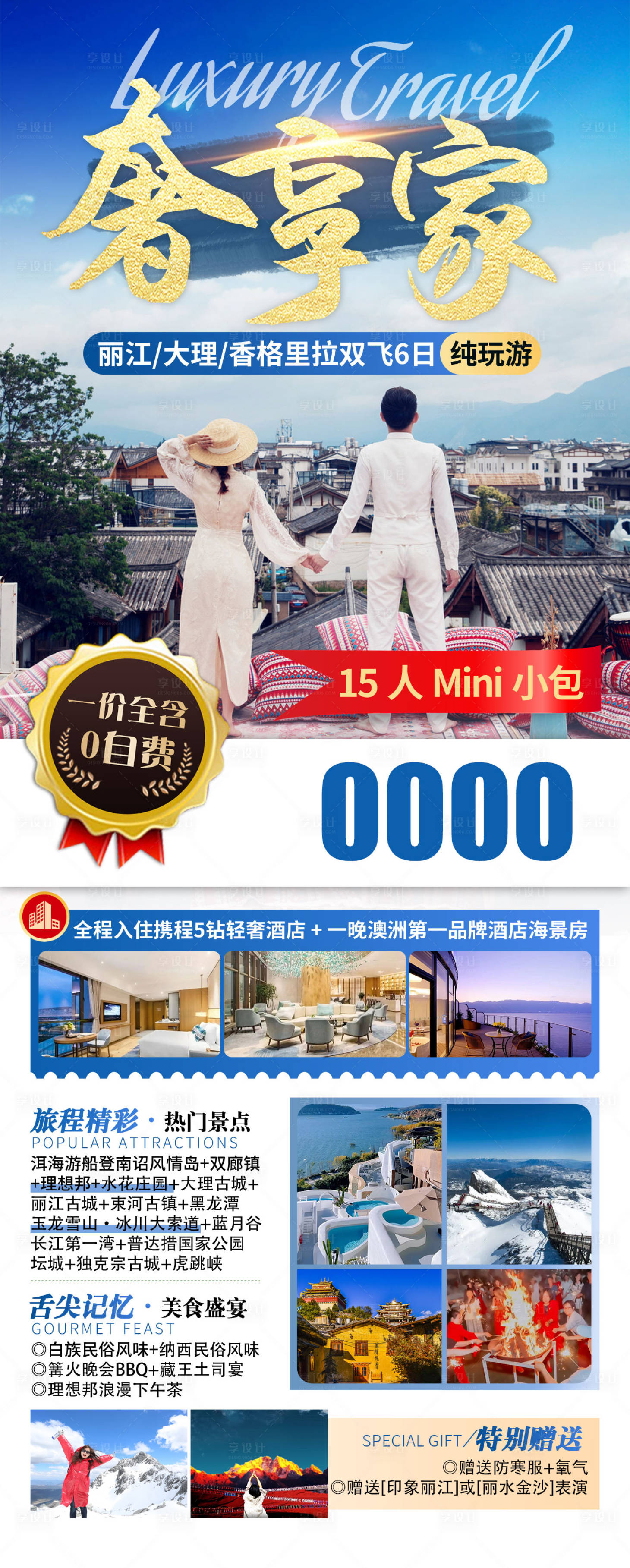 源文件下载【云南轻奢旅游长图海报】编号：77740012958429541