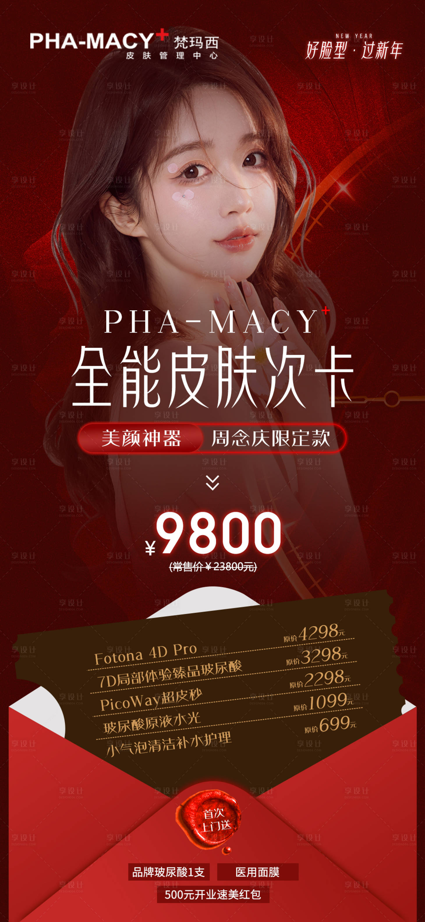 源文件下载【全能皮肤次卡周年庆限量款活动海报】编号：81360013024208441