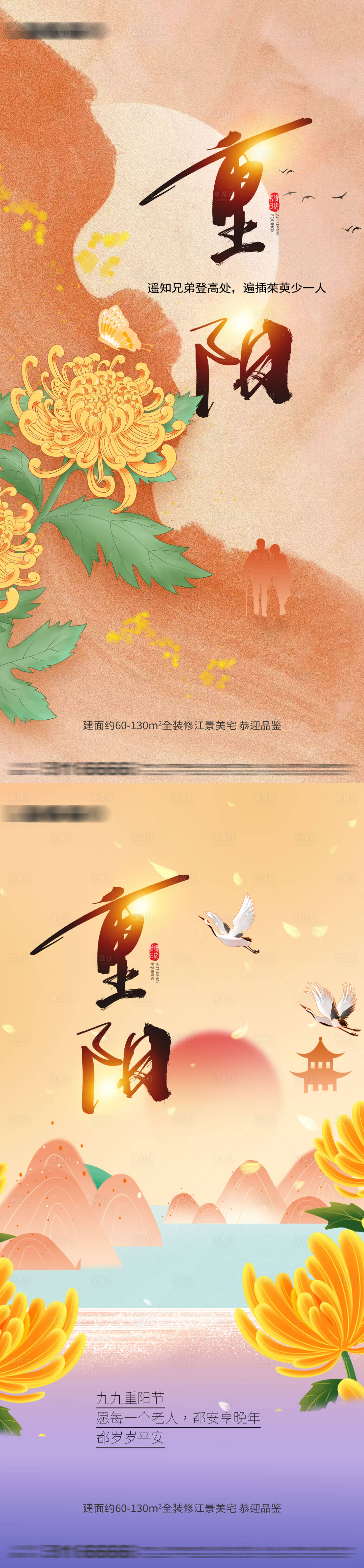 源文件下载【享设计】搜索编号：84320012507775538【重阳节海报】