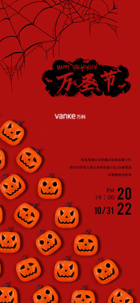 源文件下载【万圣节海报】编号：73430012920305457