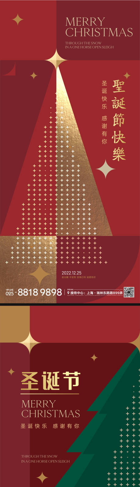 源文件下载【圣诞节日海报】编号：33630012872758162