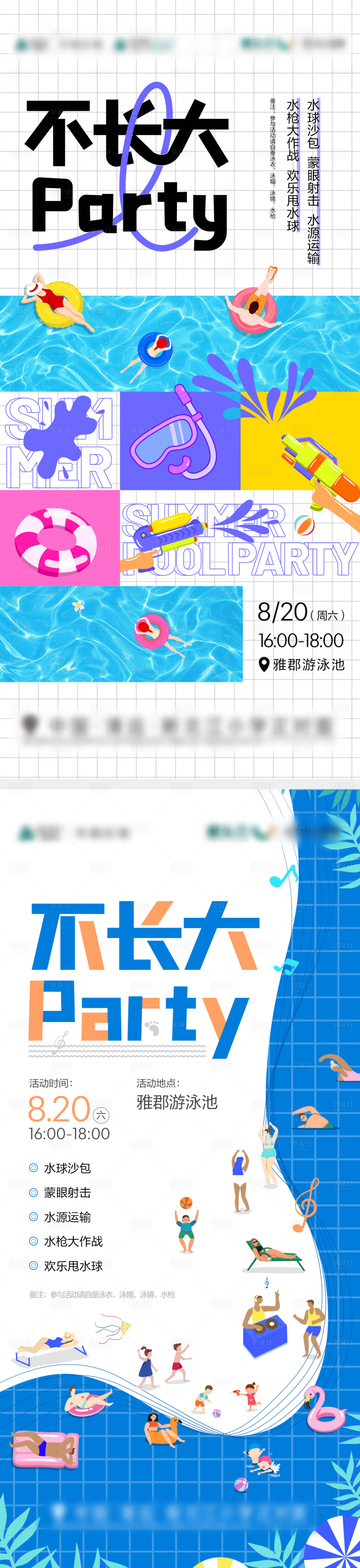 源文件下载【泳池party】编号：11430012612684874