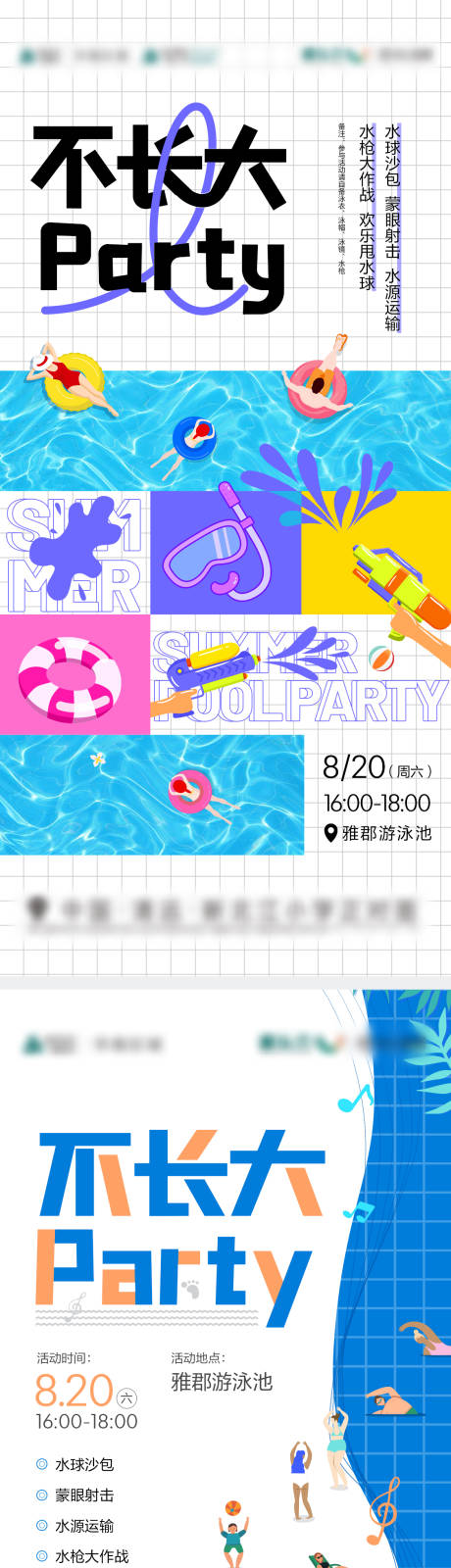编号：20221010150146094【享设计】源文件下载-泳池party