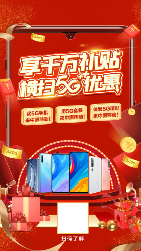 源文件下载【享千万补贴海报】编号：76570012899218873