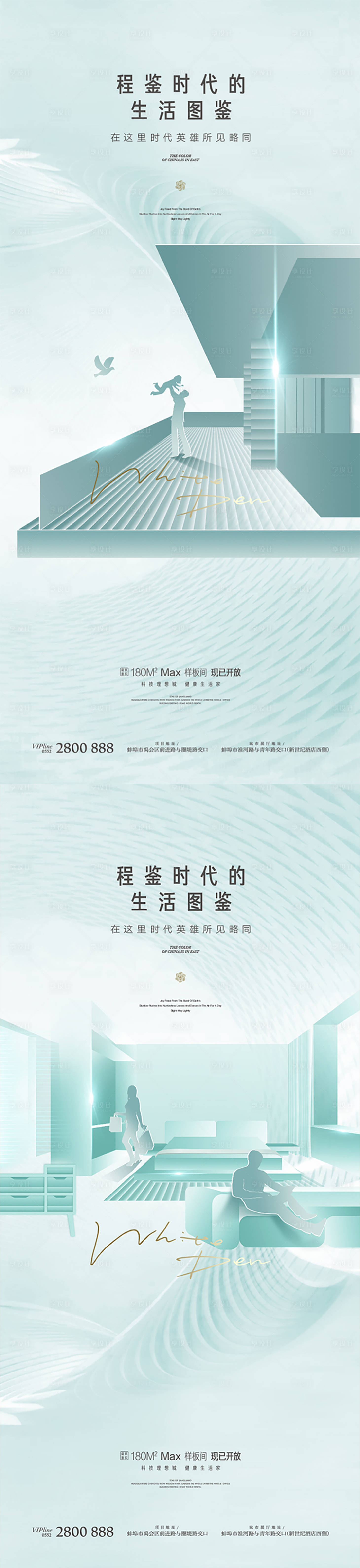 源文件下载【享设计】搜索编号：79260012697004078【剪影风地产系列海报】