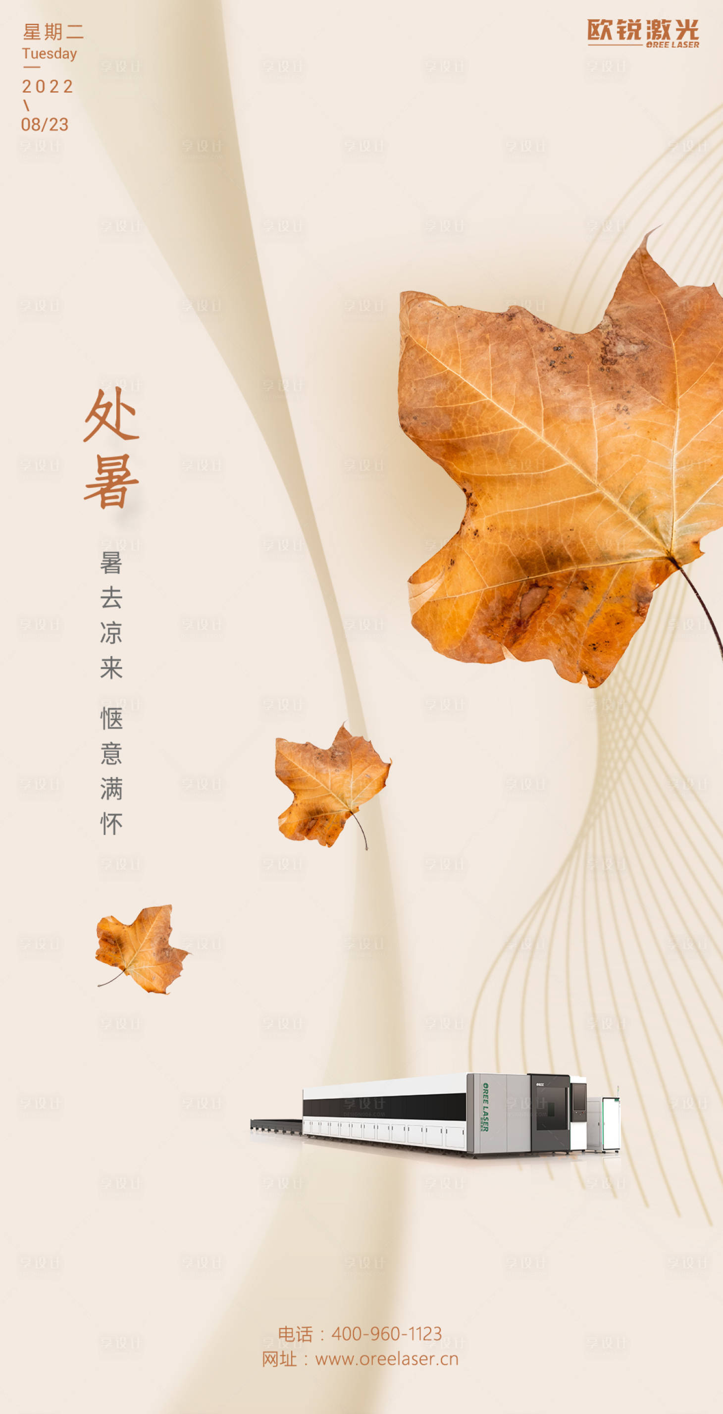 源文件下载【享设计】搜索编号：86960012897355971【处暑海报】