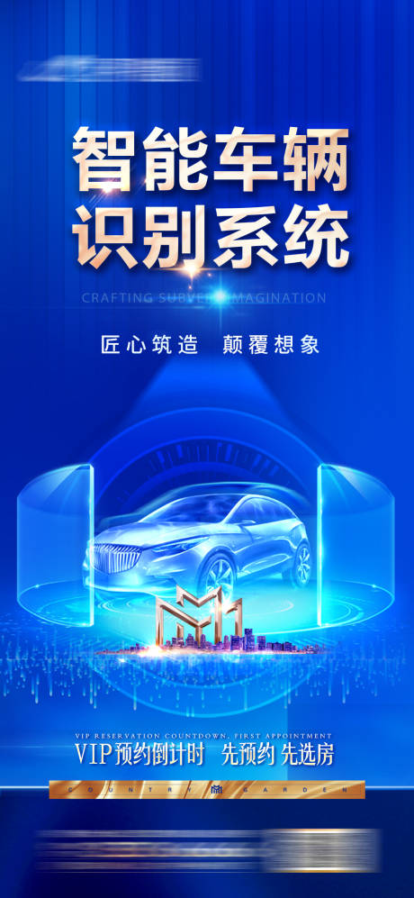 源文件下载【享设计】搜索编号：60260012613643938【智能车辆识别系统海报】