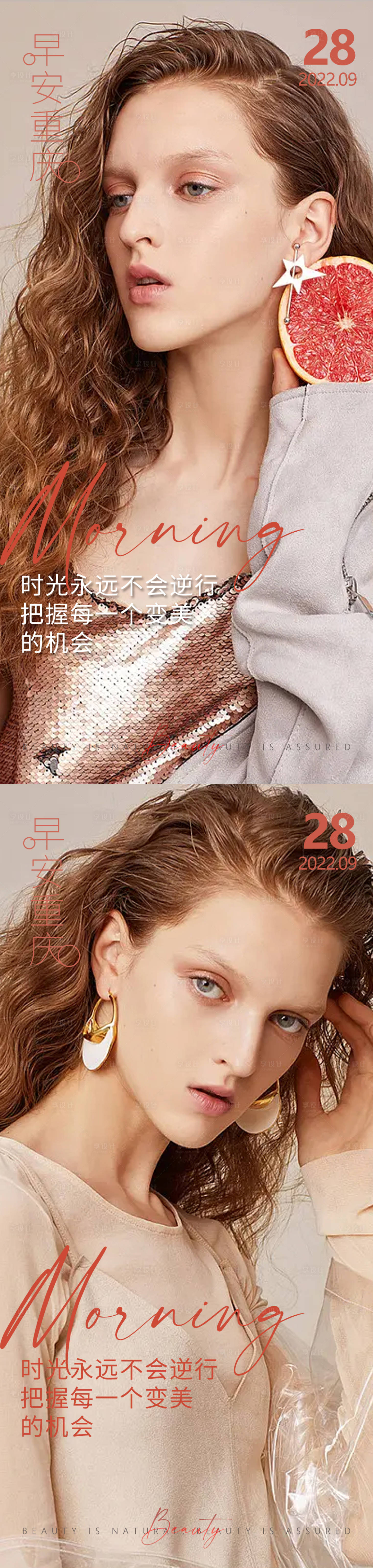 源文件下載【享設計】搜索編號：78390012829473588【醫美早安高級問候系列海報】
