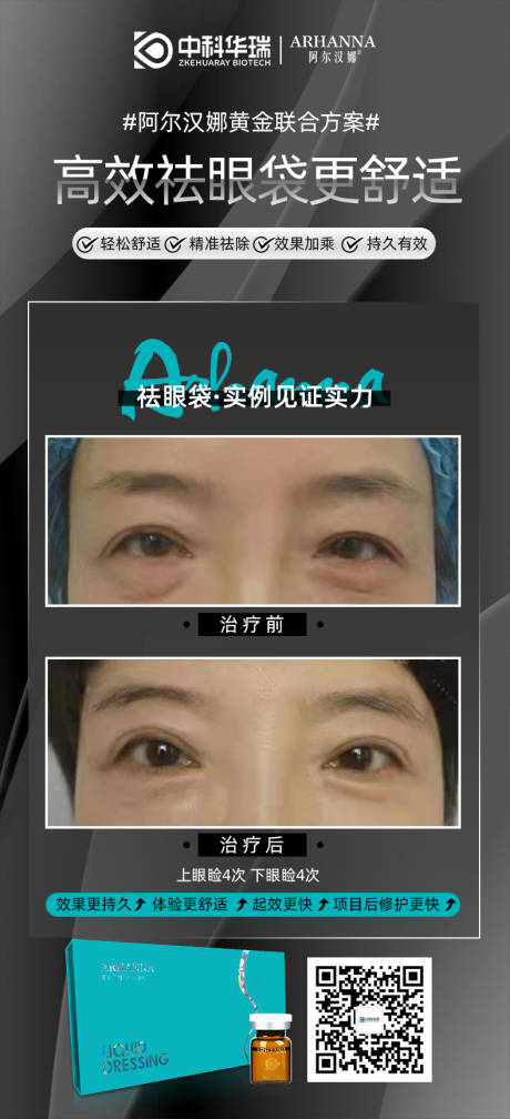 源文件下载【享设计】搜索编号：67890012709096062【医美皮肤案例】