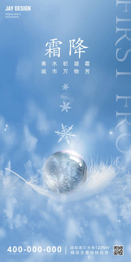 源文件下载【霜降节气海报】编号：77080012527418065